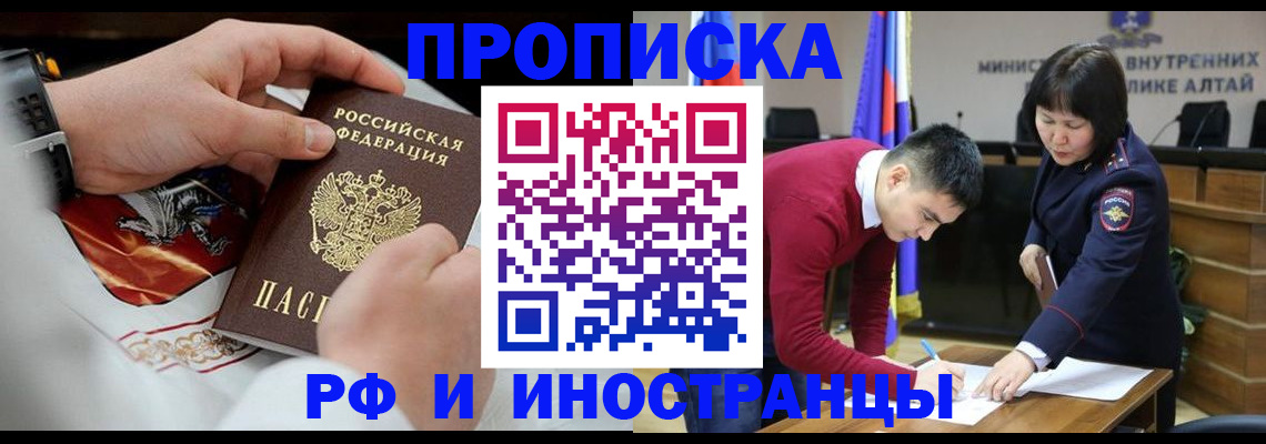 временная регистрация в Якутске