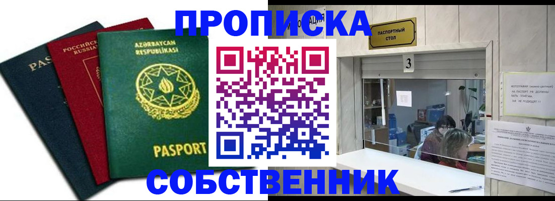 временная регистрация законно в Якутске