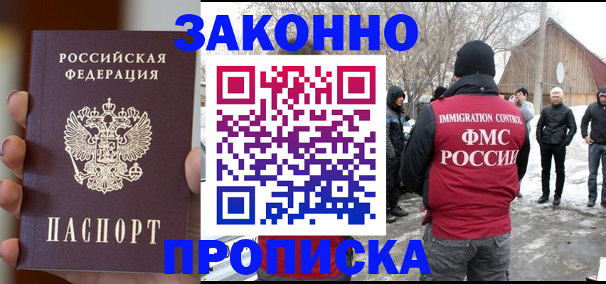 временная регистрация поиск в Якутске